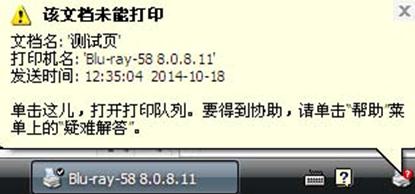 该文档未能打印 打印机上面出现红色问号