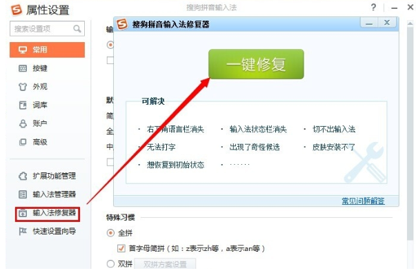 搜狗输入法修复
