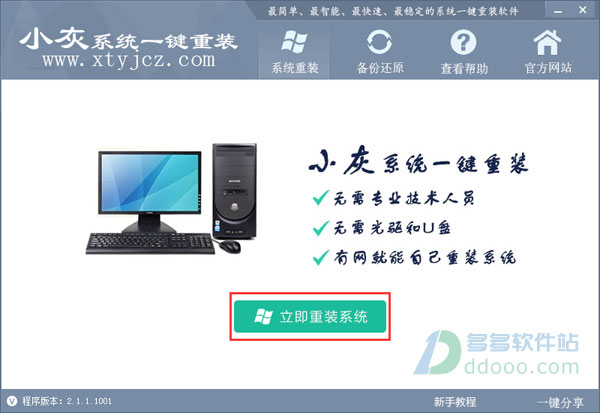 一键系统重装图文教程图1