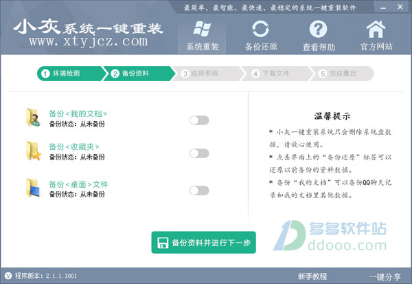 一键系统重装图文教程图3