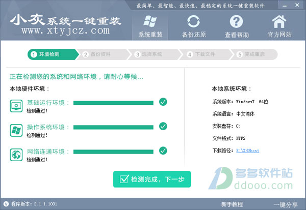 一键系统重装图文教程图2