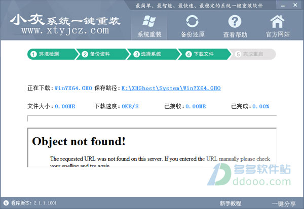 一键系统重装图文教程图5