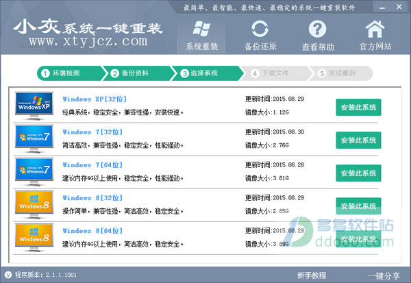 一键系统重装图文教程图4