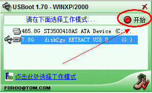 U盘保护载图6