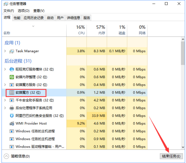 如何强制关闭进程图解2