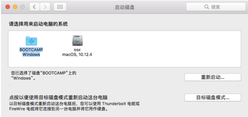 Mac苹果电脑双系统怎么切换方法图文