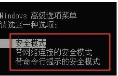 电脑安全模式图文1