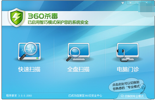电脑杀毒软件哪个好图文1