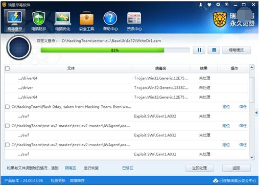 电脑杀毒软件哪个好图文2