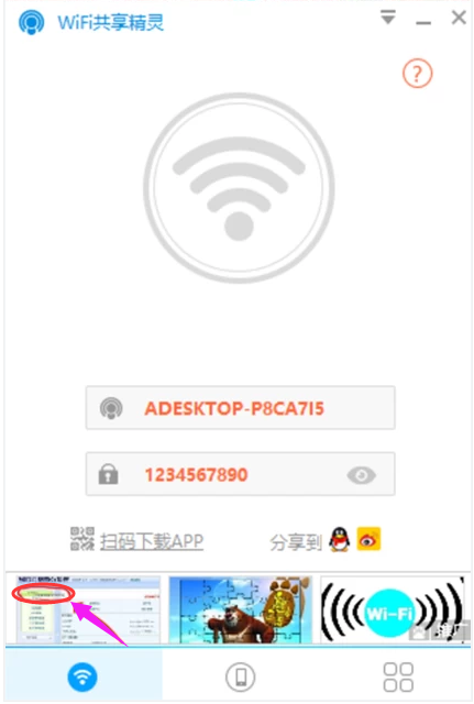 笔记本怎么共享wifi图文3