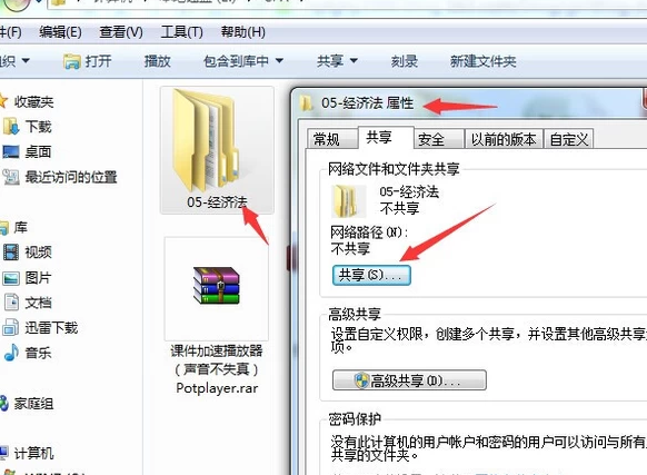 两台电脑如何传输文件图文5