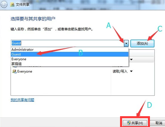 两台电脑如何传输文件图文6