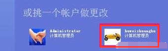 电脑忘记开机密码怎么解决图解3