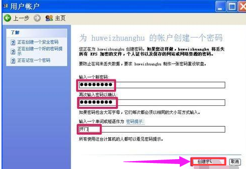 电脑忘记开机密码怎么解决图解12