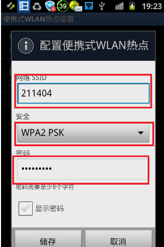 笔记本怎么使用手机流量上网图解7