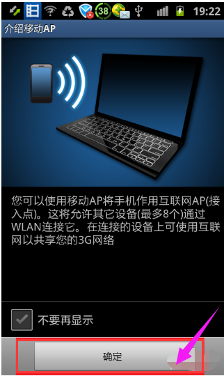 笔记本怎么使用手机流量上网图解5