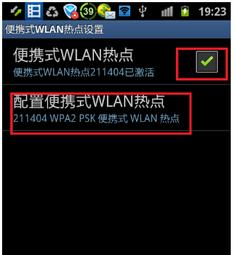 笔记本怎么使用手机流量上网图解6