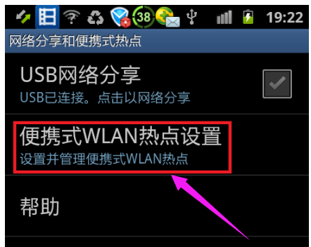 笔记本怎么使用手机流量上网图解4