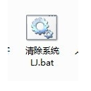 一键清除系统垃圾文件.bat图解2
