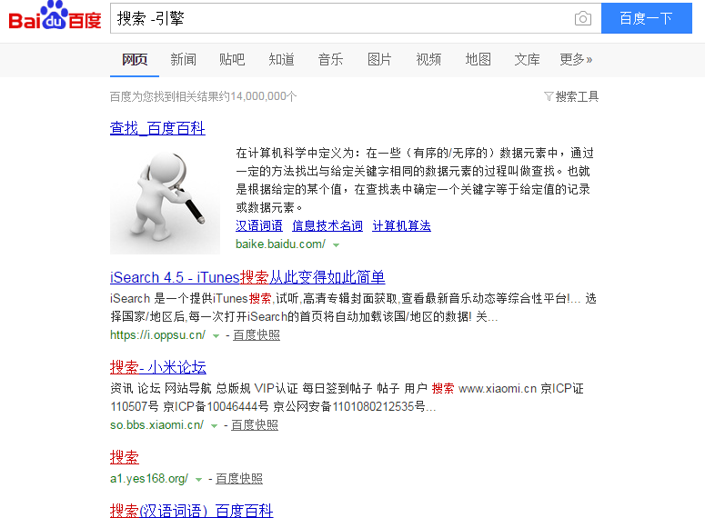 百度搜索引擎使用技巧图文2