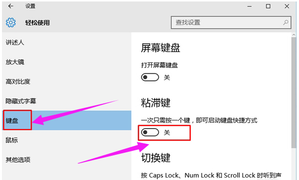 Win10如何取消粘滞键图解3