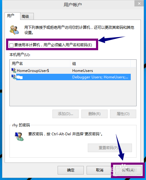 删除win10开机密码的教程图解4.jpg