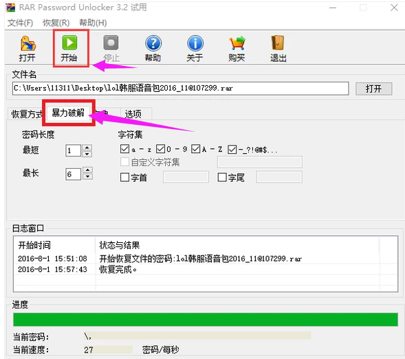 压缩文件密码的破解方法4.png
