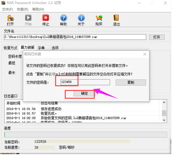 压缩文件密码的破解方法5.png