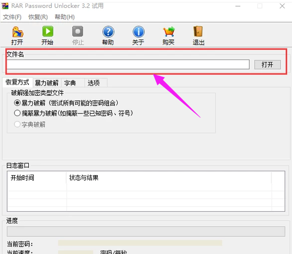 压缩文件密码的破解方法3.png