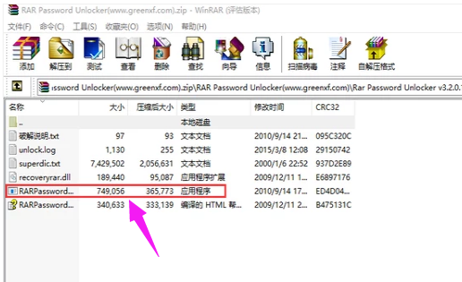 压缩文件密码的破解方法2.png