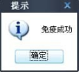 u盘免疫工具的使用教程图解3.png