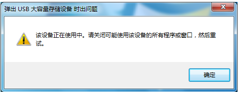 u盘无法弹出怎么办图解1.png