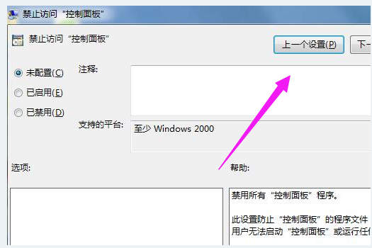 电脑控制面板打不开怎么办图解3.png