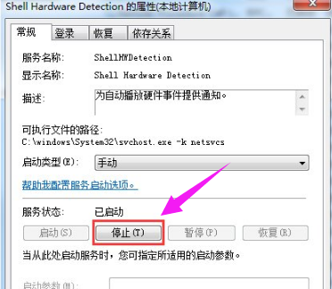 如何关闭自动播放功能图解5.png