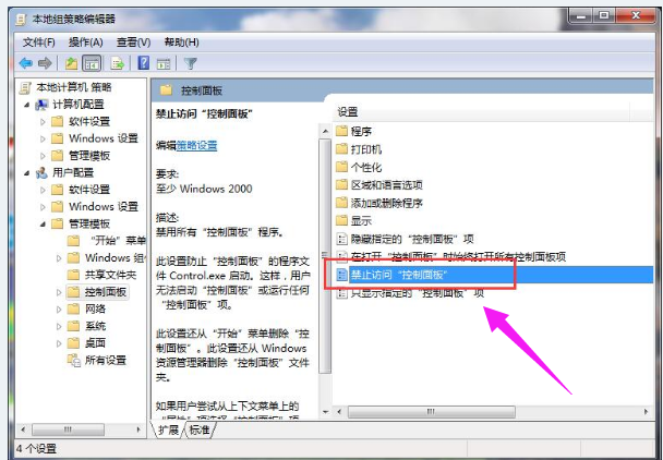 电脑控制面板打不开怎么办图解2.png