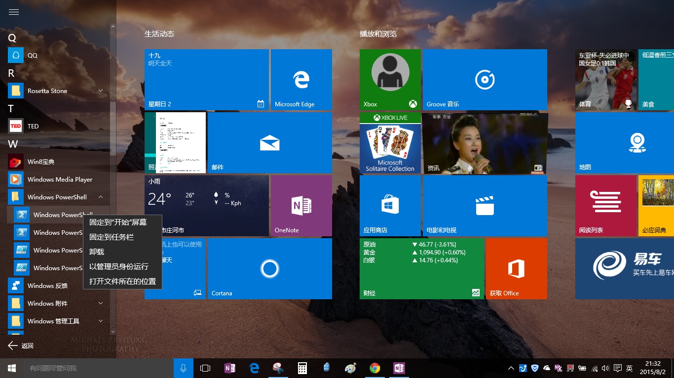 win10 onenote打不开怎么办?