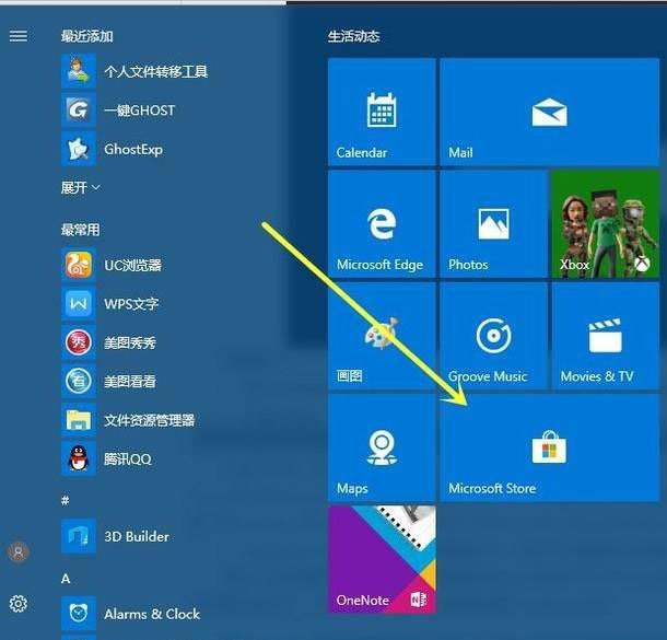 Win10下Onenote无法启动的解决方法