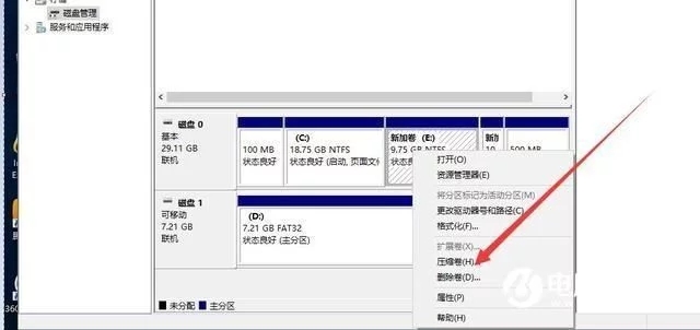 win10压缩卷