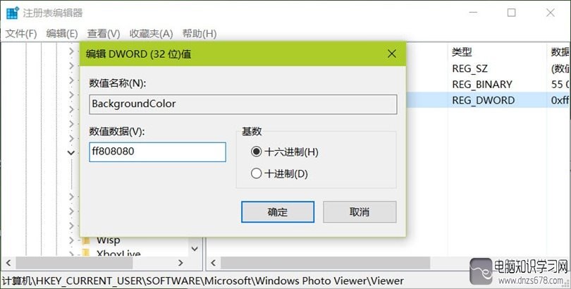 Windows图片查看器背景颜色