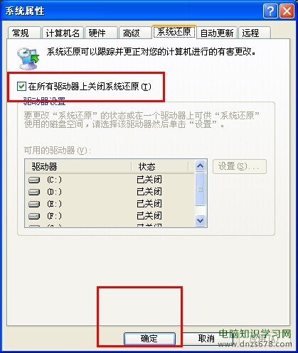 关闭系统还原