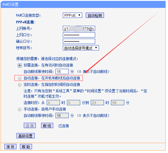 自动连接,在开机和断线后自动连接