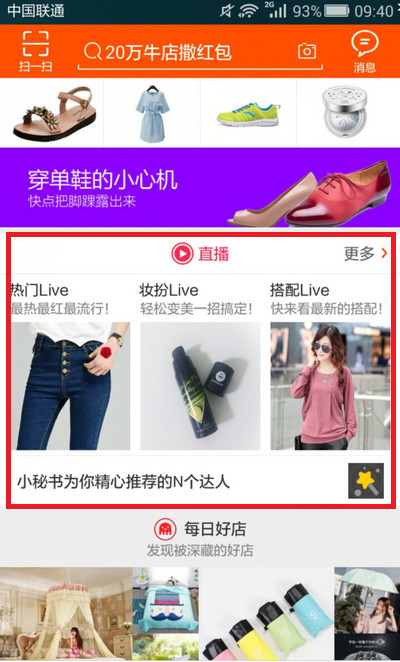淘宝直播