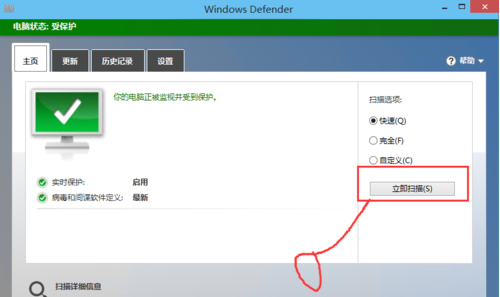 怎样开启defender扫描木马病毒?