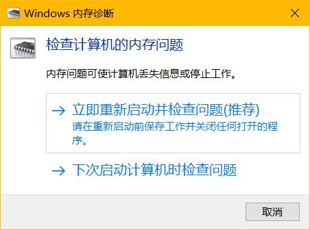 用户账户设置 win10系统内存诊断工具使用