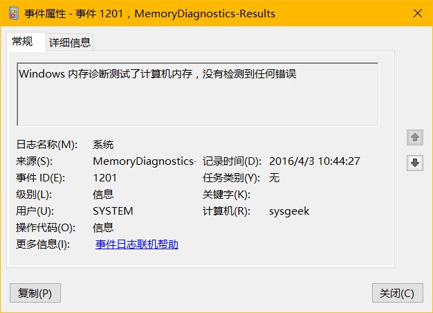 用户账户设置 win10系统内存诊断工具使用