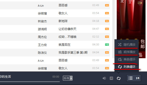 QQ音乐如何列表循环 QQ音乐单曲循环在哪
