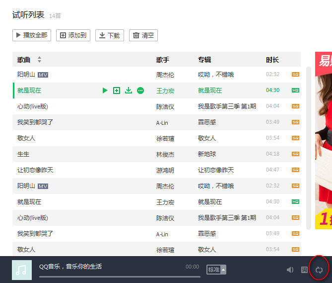 QQ音乐如何列表循环 QQ音乐单曲循环在哪