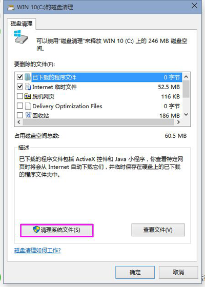 桌面设置相关 win10系统清理c盘垃圾