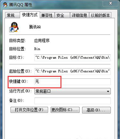 Win7系统电脑快捷键设置的方法 文章 第10张