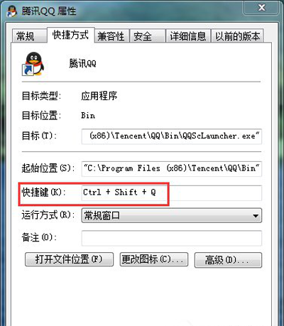 Win7系统电脑快捷键设置的方法 文章 第12张